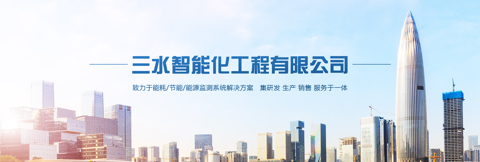 betway必威官方网站化主营能耗在线监测系统、能源管理系统以及节能改造等服务。