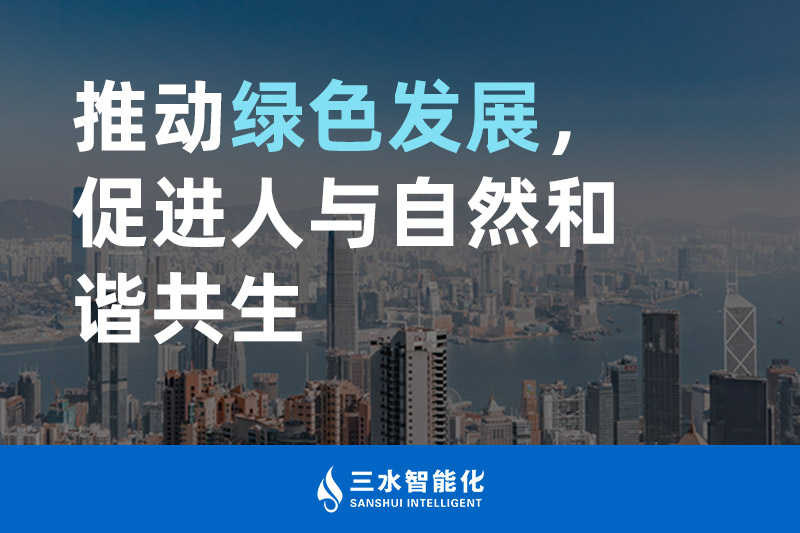 betway必威官方网站化推动绿色发展，促进人与自然和谐共生