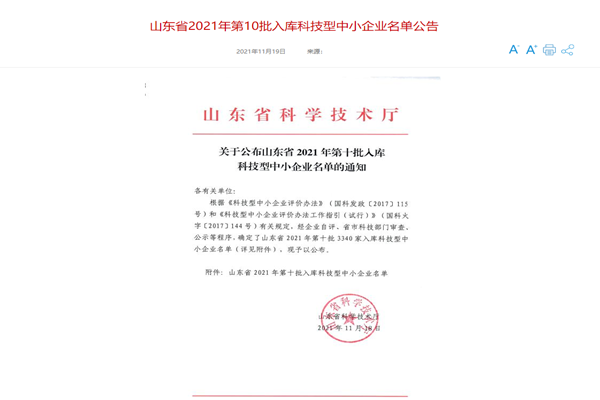 betway必威官方网站喜入库2021年科技型中小企业名单！